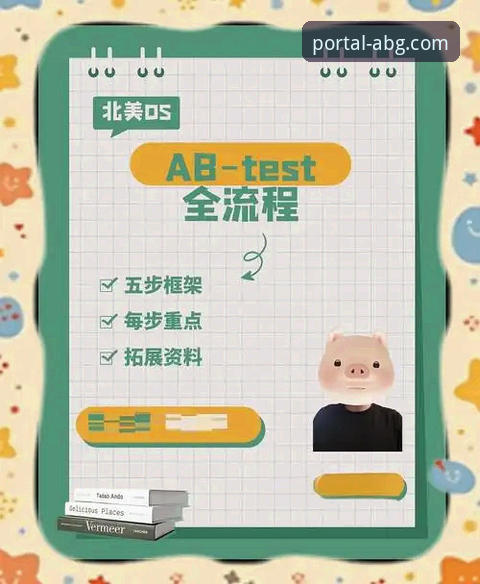 3个关键步骤与5个核心要点，深度解析ABG欧博官网手机版安全吗