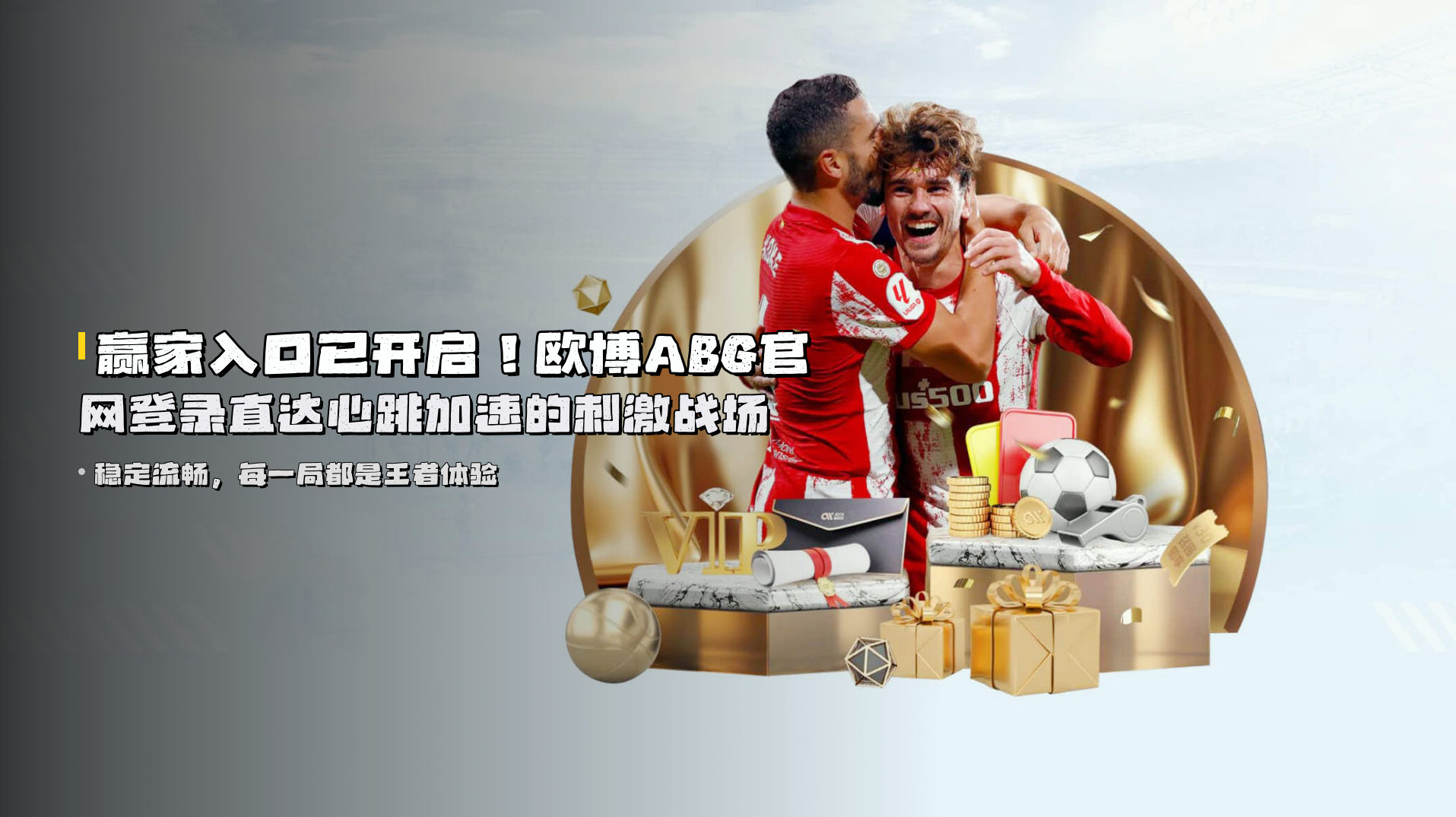 赢家入口已开启！<strong>欧博ABG官网登录</strong>直达心跳加速的刺激战场